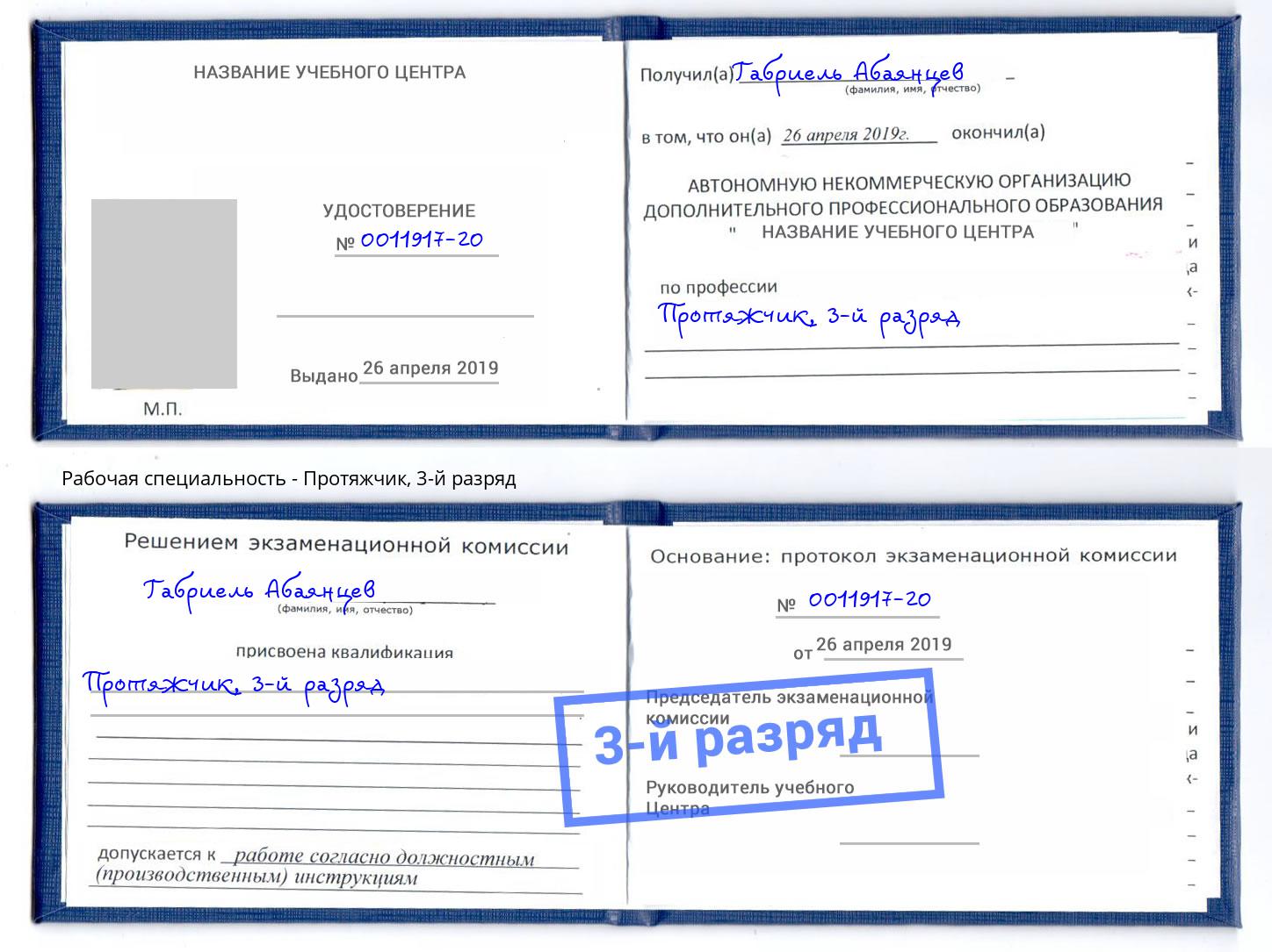 корочка 3-й разряд Протяжчик Переславль-Залесский