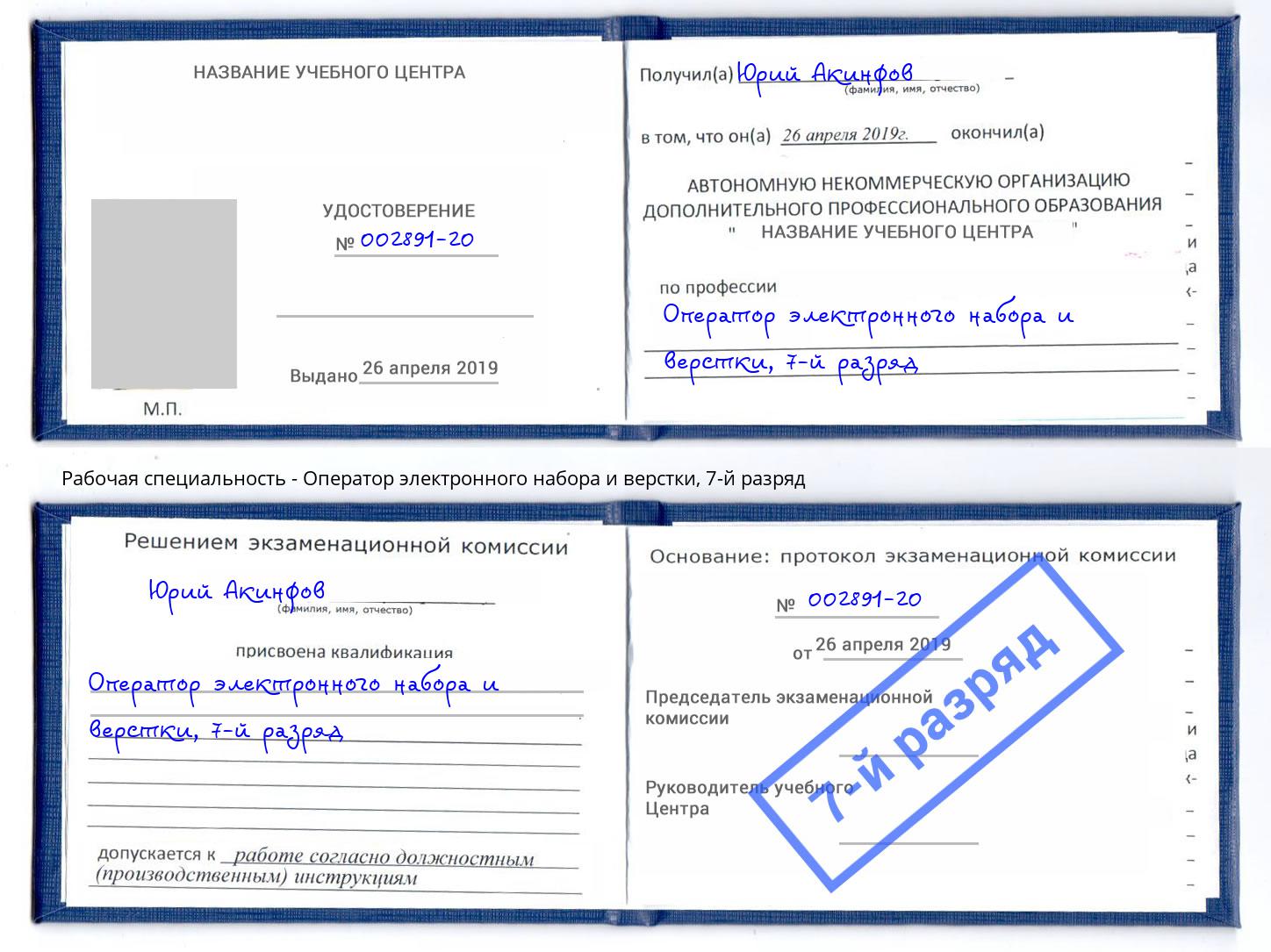 корочка 7-й разряд Оператор электронного набора и верстки Переславль-Залесский