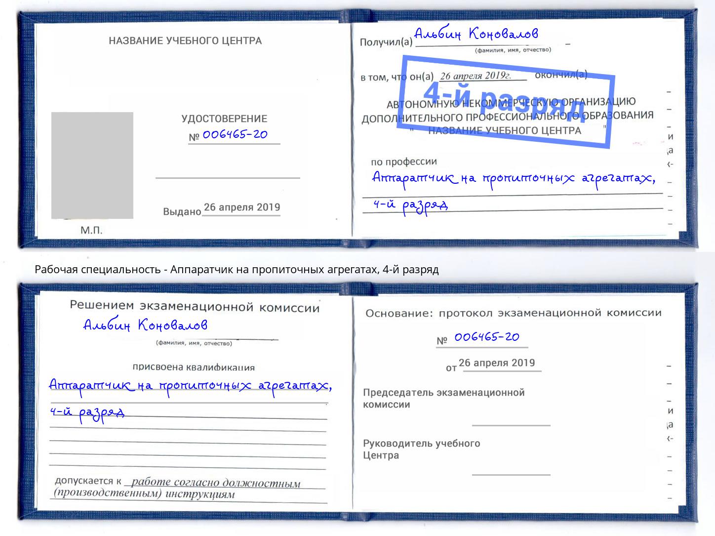 корочка 4-й разряд Аппаратчик на пропиточных агрегатах Переславль-Залесский