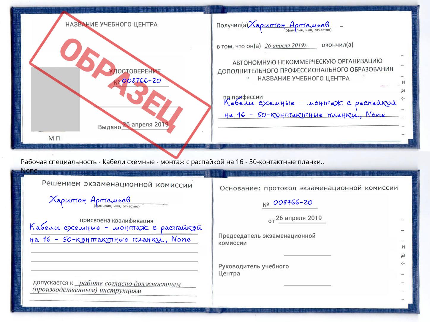 корочка None Кабели схемные - монтаж с распайкой на 16 - 50-контактные планки. Переславль-Залесский