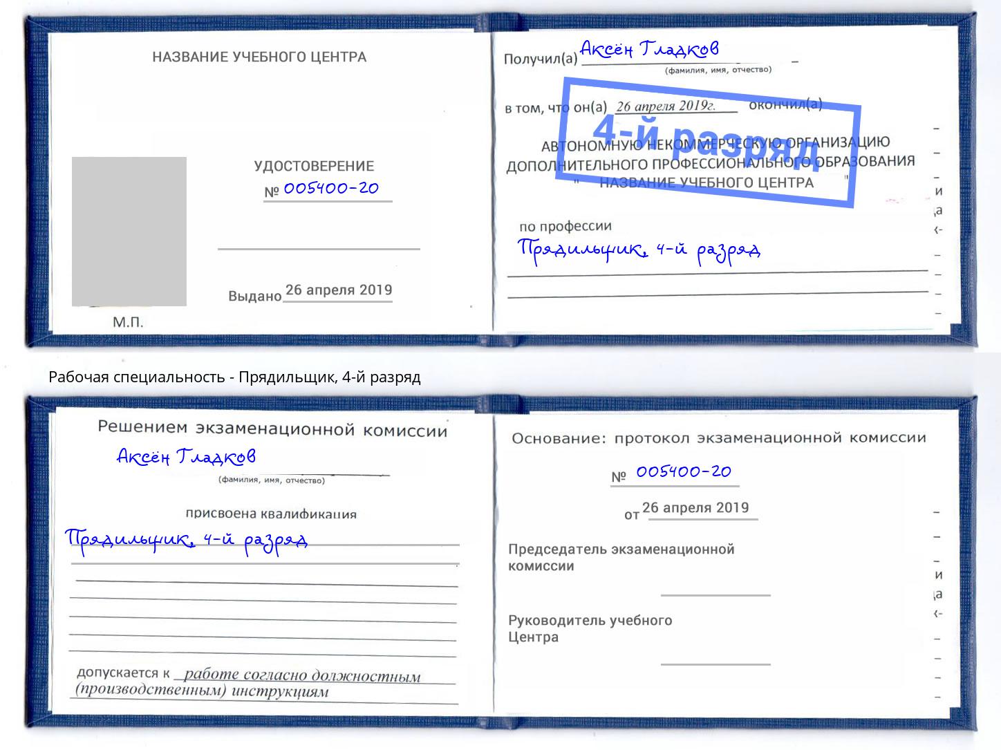 корочка 4-й разряд Прядильщик Переславль-Залесский