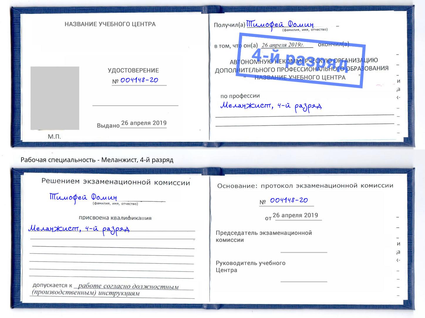 корочка 4-й разряд Меланжист Переславль-Залесский