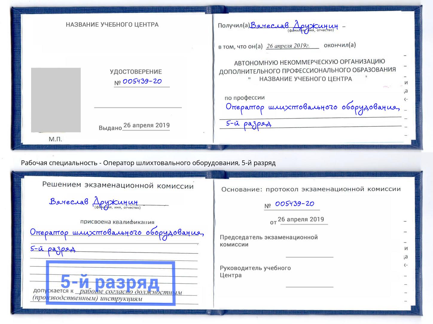 корочка 5-й разряд Оператор шлихтовального оборудования Переславль-Залесский