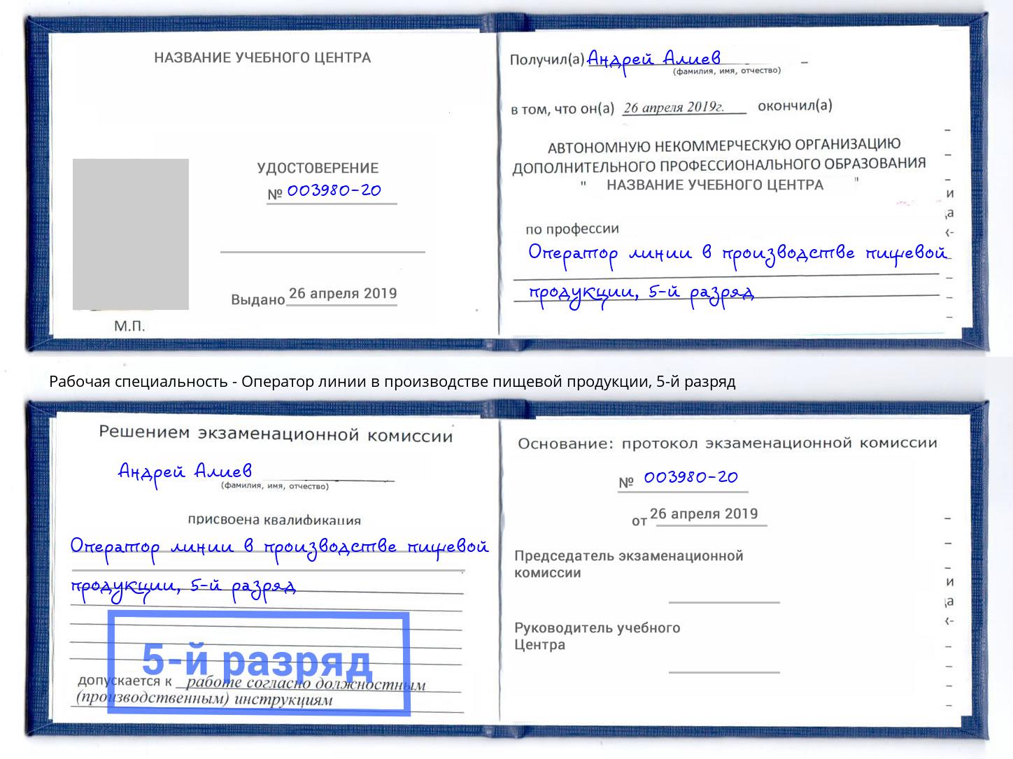 корочка 5-й разряд Оператор линии в производстве пищевой продукции Переславль-Залесский