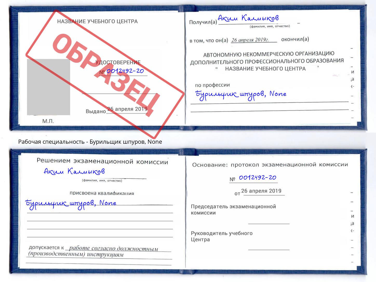 корочка None Бурильщик шпуров Переславль-Залесский