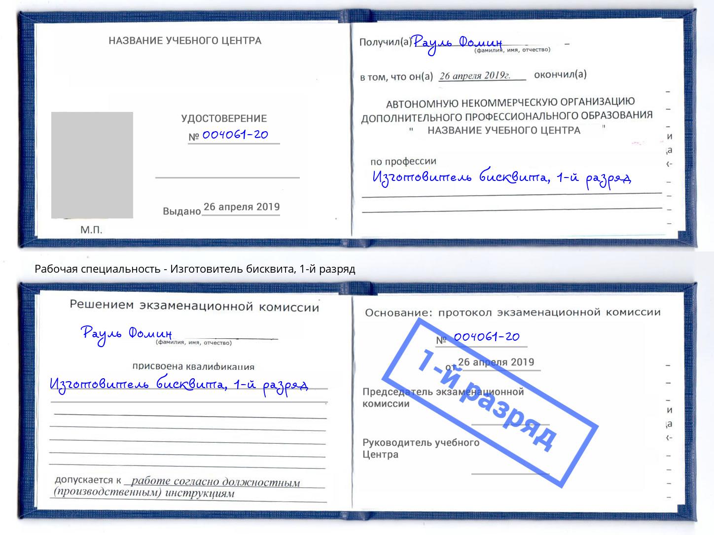 корочка 1-й разряд Изготовитель бисквита Переславль-Залесский