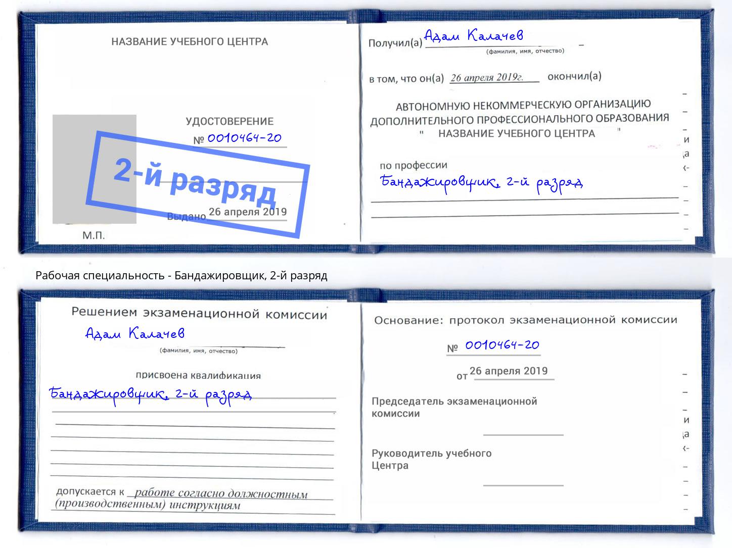 корочка 2-й разряд Бандажировщик Переславль-Залесский