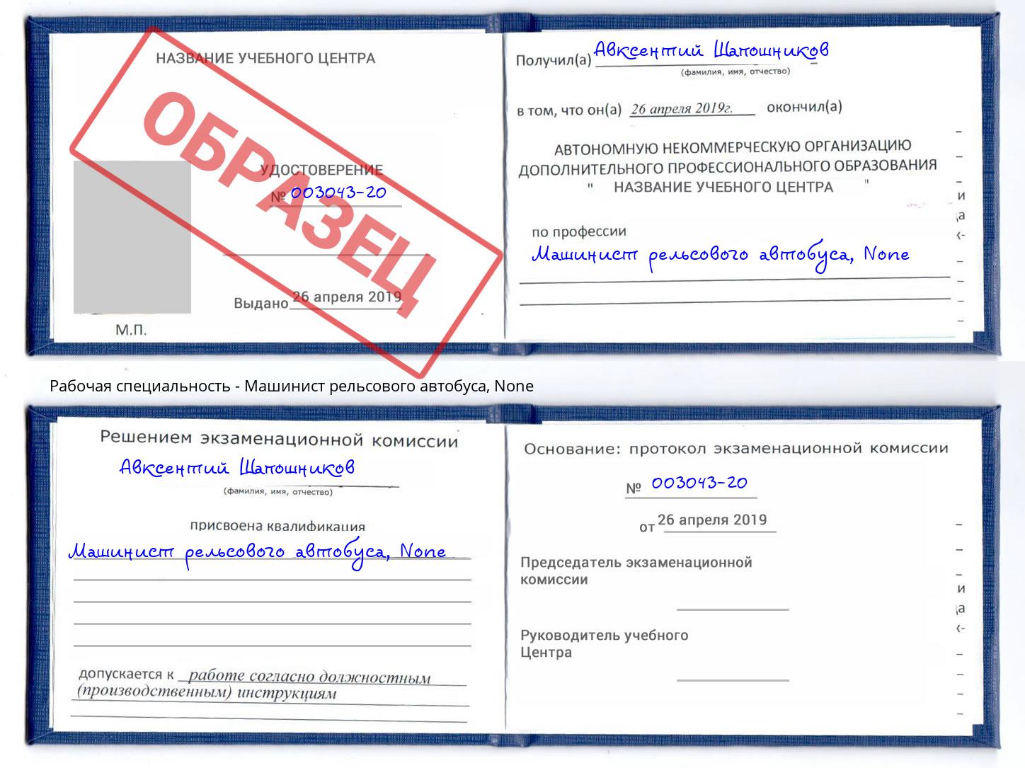 корочка None Машинист рельсового автобуса Переславль-Залесский