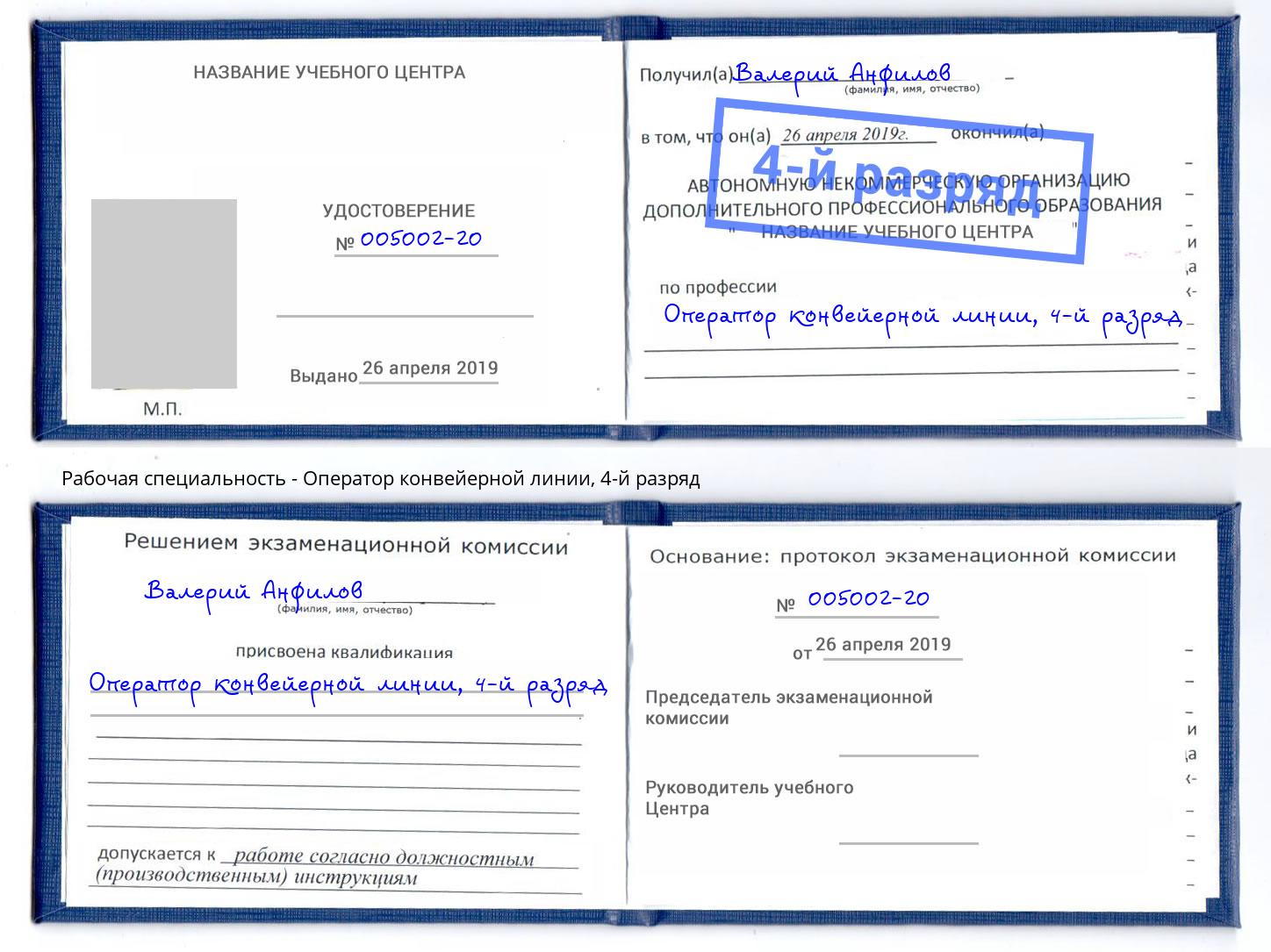 корочка 4-й разряд Оператор конвейерной линии Переславль-Залесский