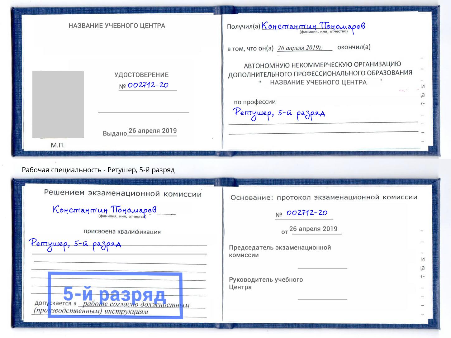 корочка 5-й разряд Ретушер Переславль-Залесский
