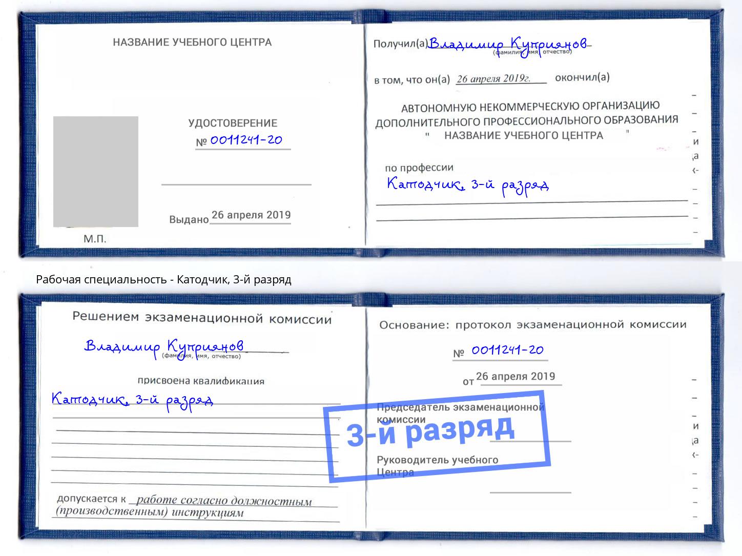 корочка 3-й разряд Катодчик Переславль-Залесский