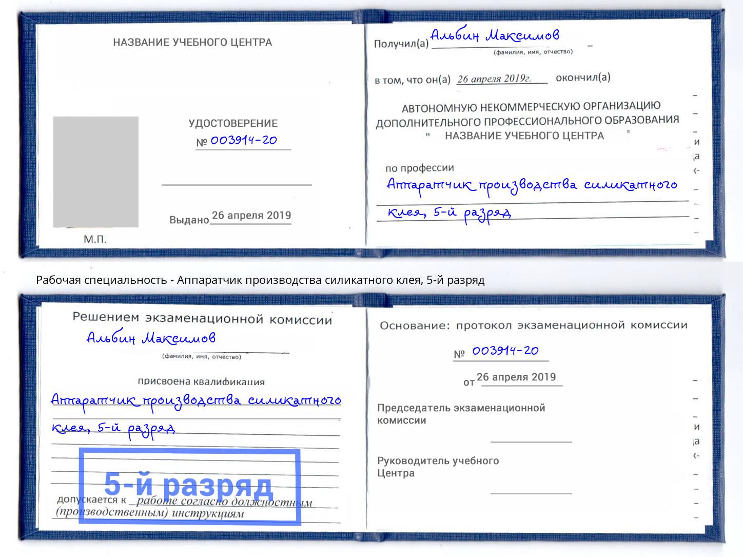 корочка 5-й разряд Аппаратчик производства силикатного клея Переславль-Залесский