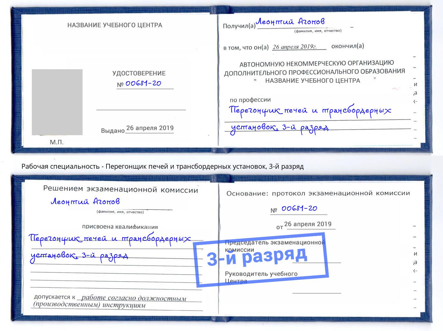 корочка 3-й разряд Перегонщик печей и трансбордерных установок Переславль-Залесский