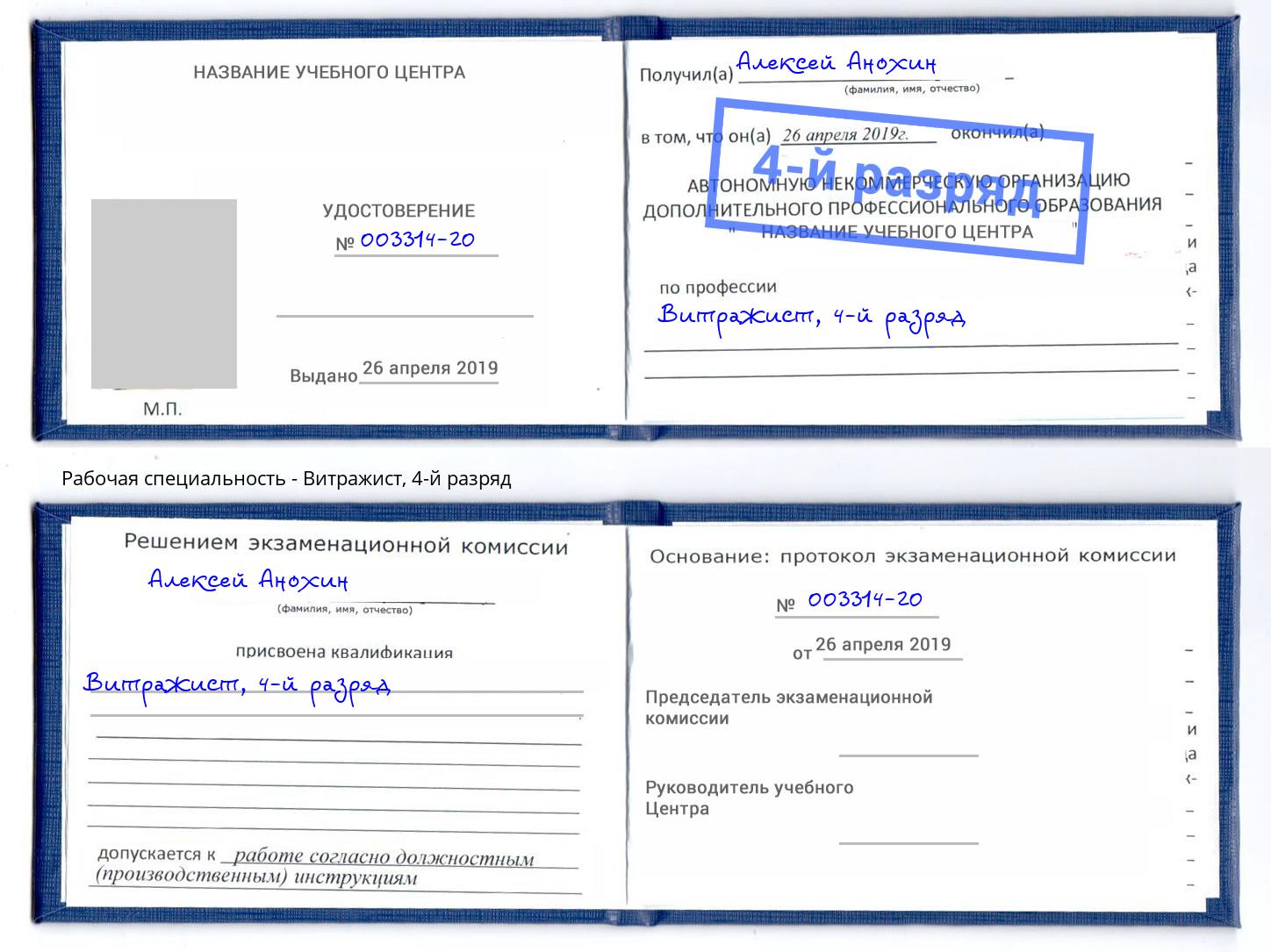 корочка 4-й разряд Витражист Переславль-Залесский