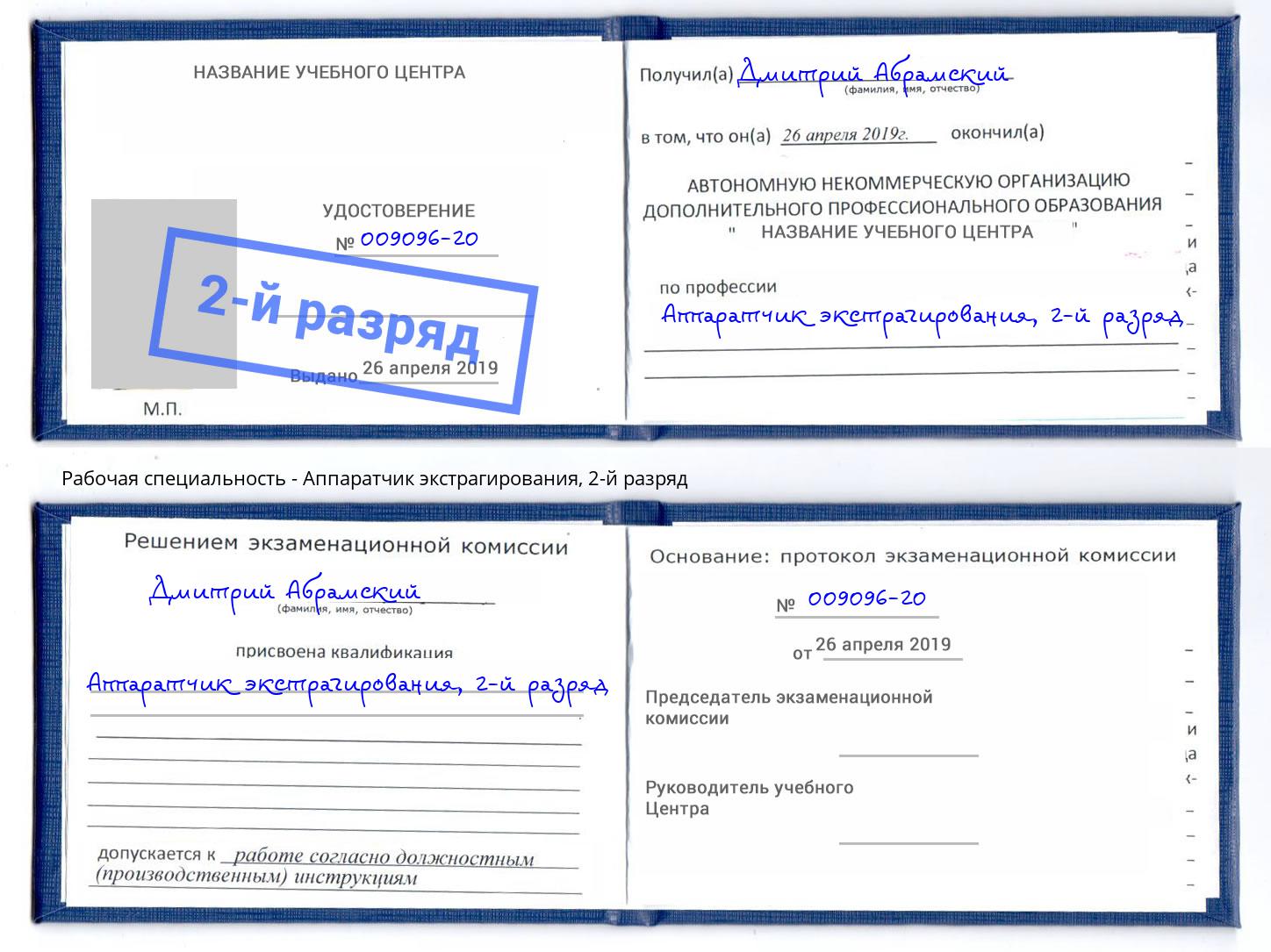 корочка 2-й разряд Аппаратчик экстрагирования Переславль-Залесский