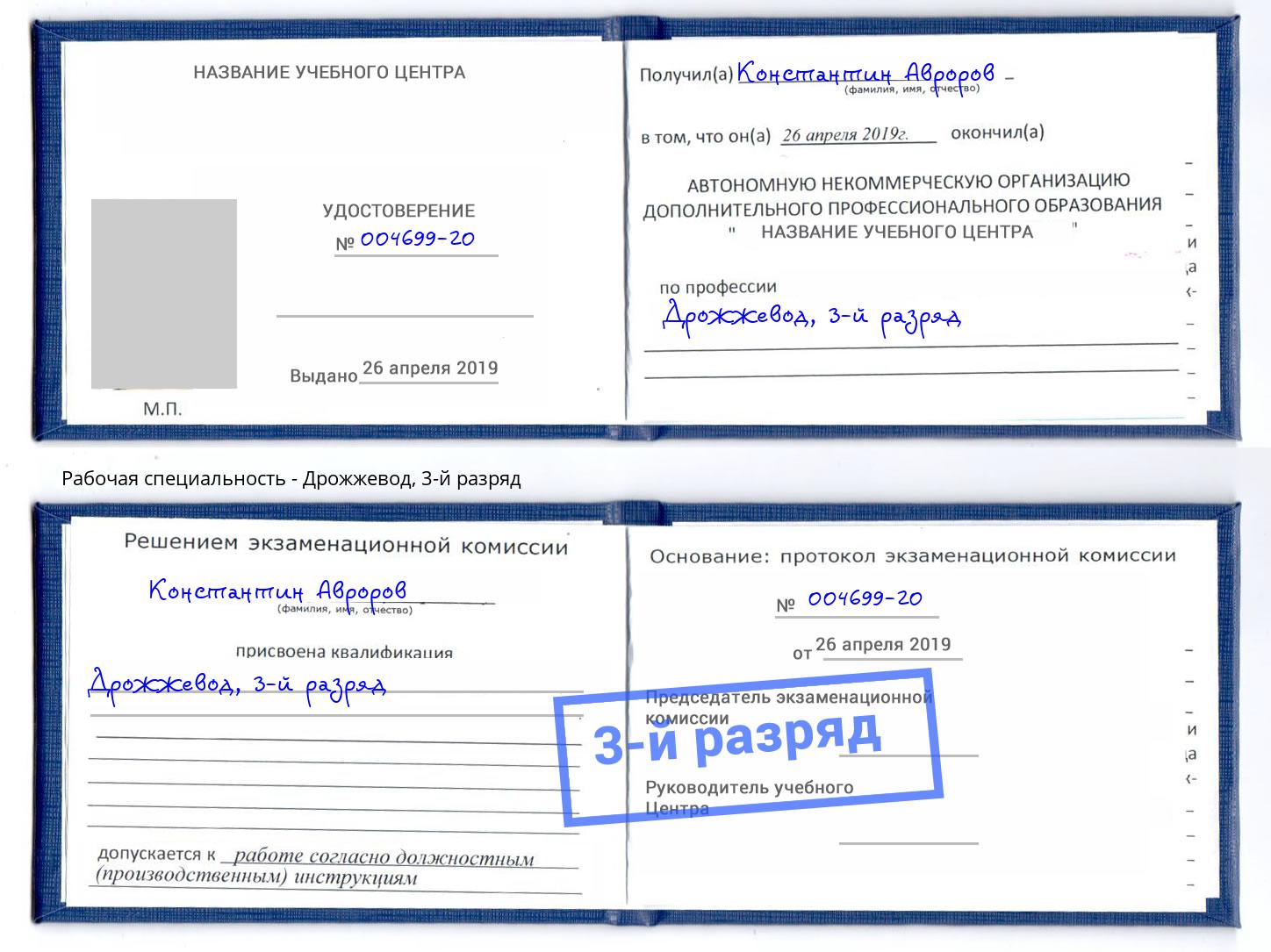 корочка 3-й разряд Дрожжевод Переславль-Залесский