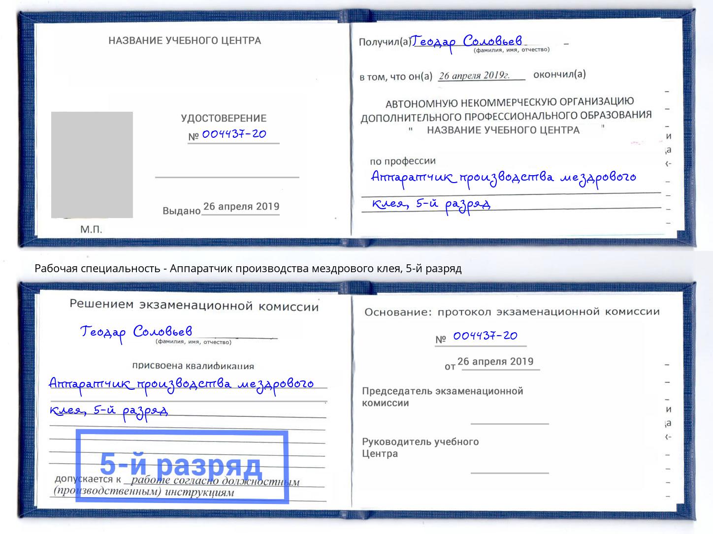 корочка 5-й разряд Аппаратчик производства мездрового клея Переславль-Залесский