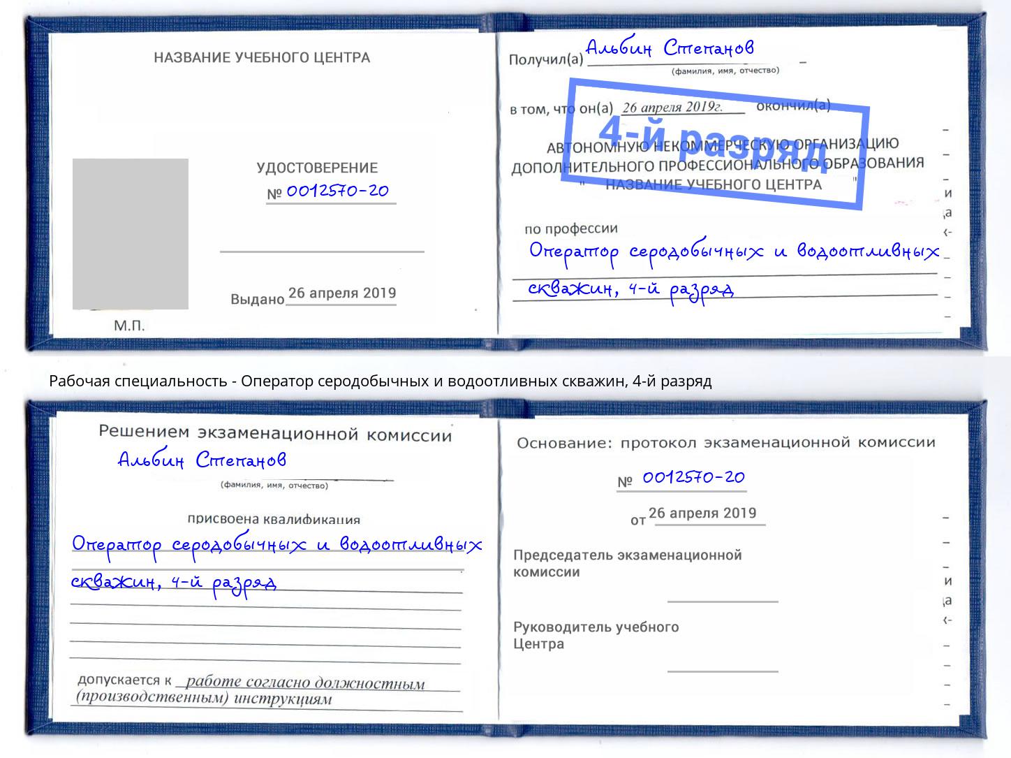 корочка 4-й разряд Оператор серодобычных и водоотливных скважин Переславль-Залесский