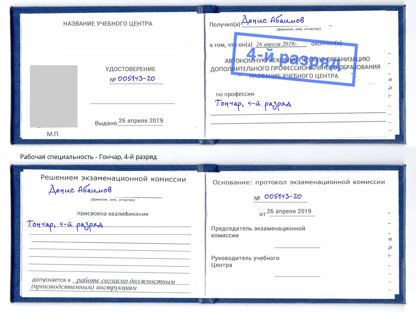 корочка 4-й разряд Гончар Переславль-Залесский