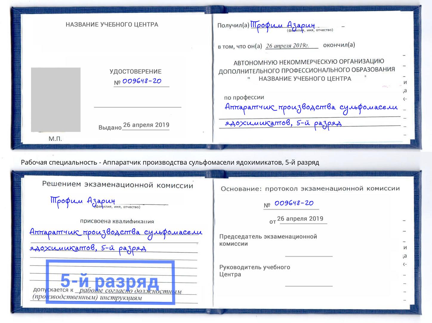корочка 5-й разряд Аппаратчик производства сульфомасели ядохимикатов Переславль-Залесский