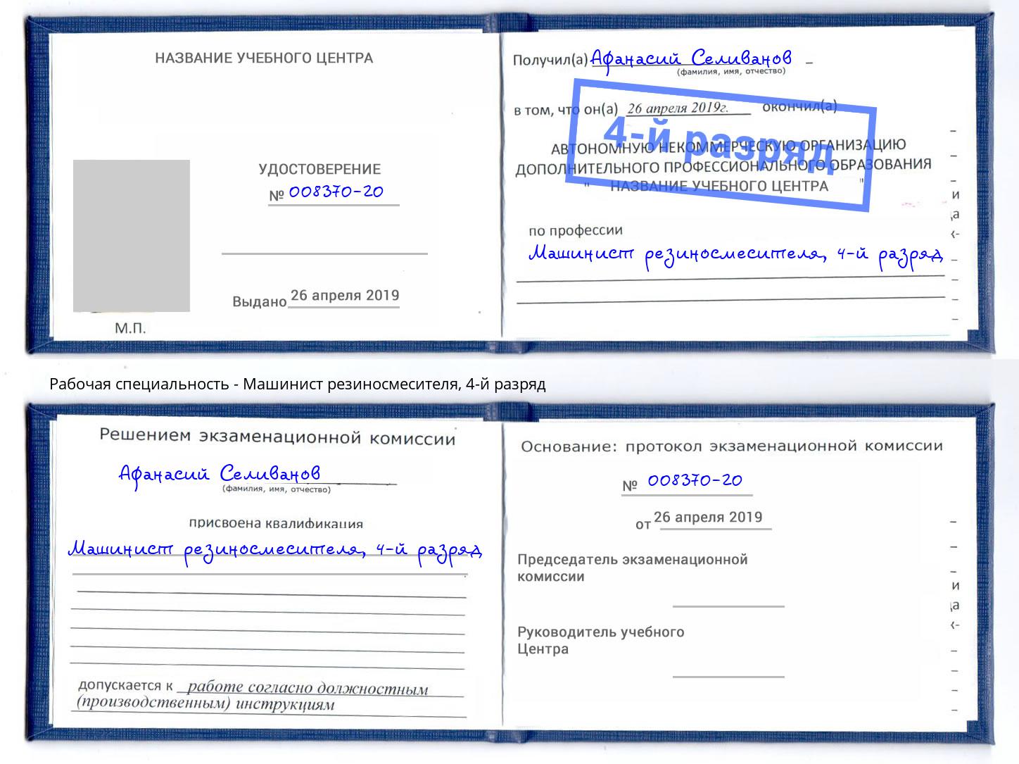 корочка 4-й разряд Машинист резиносмесителя Переславль-Залесский