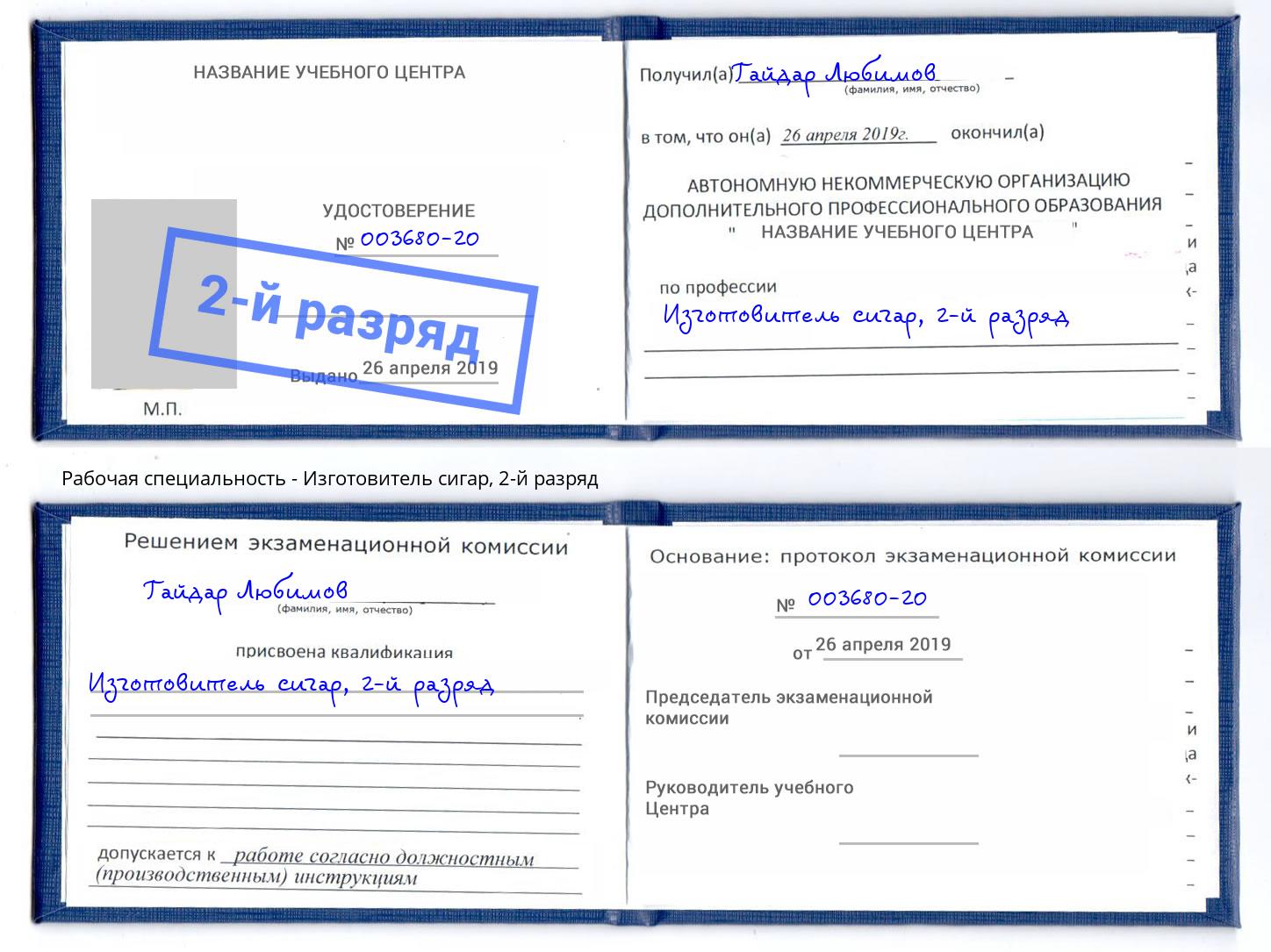 корочка 2-й разряд Изготовитель сигар Переславль-Залесский