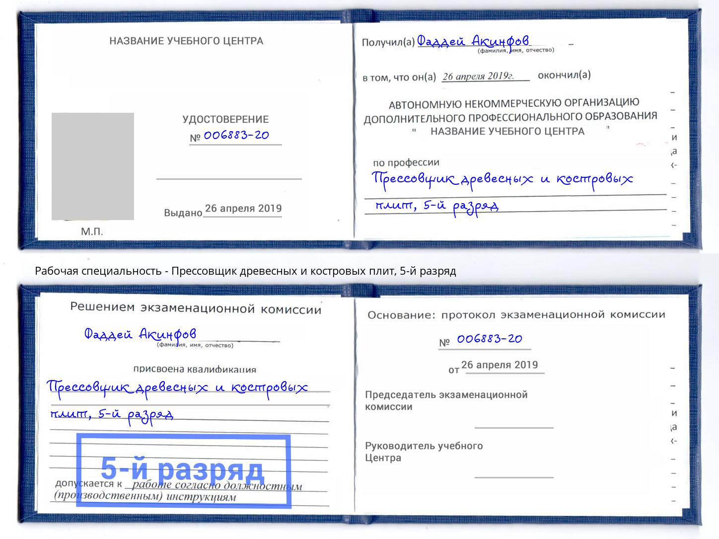 корочка 5-й разряд Прессовщик древесных и костровых плит Переславль-Залесский