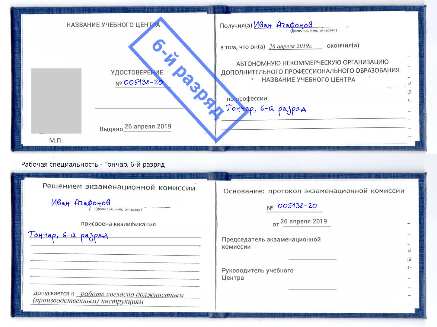 корочка 6-й разряд Гончар Переславль-Залесский