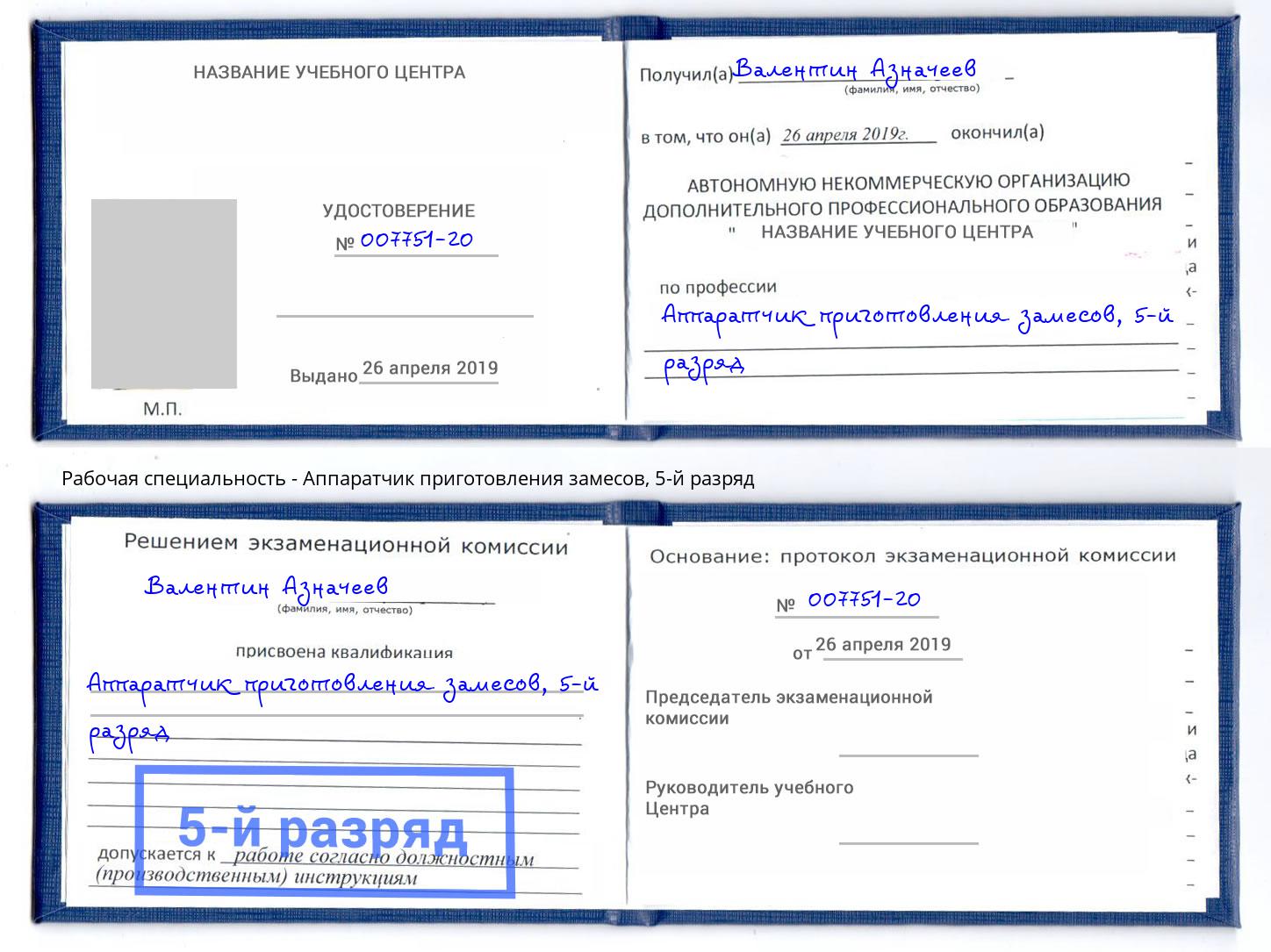 корочка 5-й разряд Аппаратчик приготовления замесов Переславль-Залесский