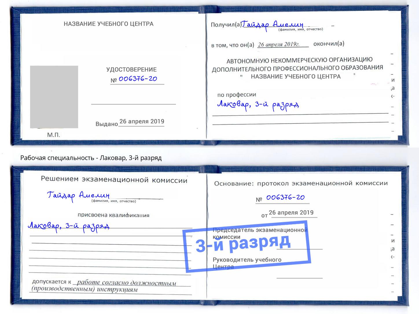 корочка 3-й разряд Лаковар Переславль-Залесский