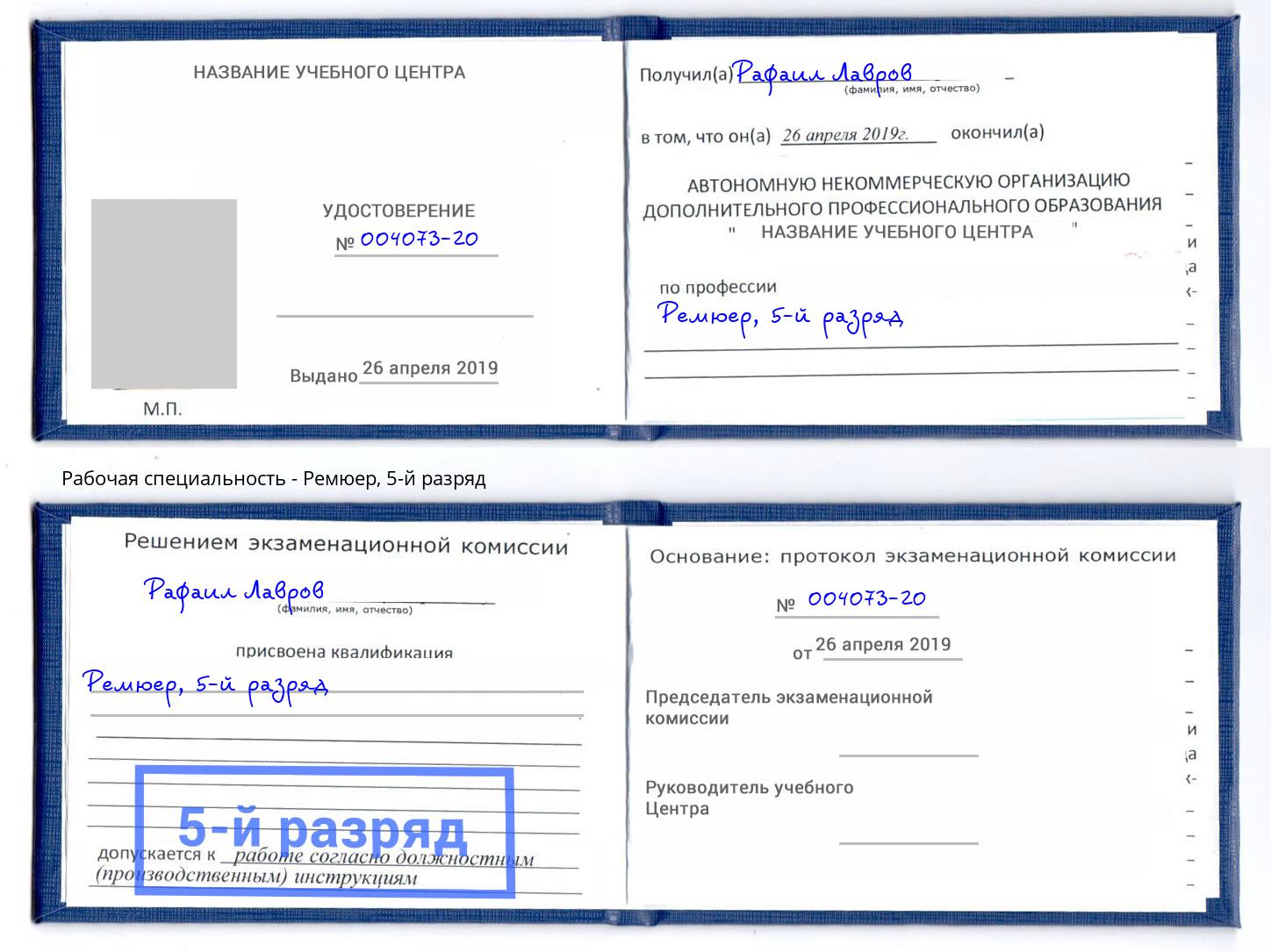 корочка 5-й разряд Ремюер Переславль-Залесский