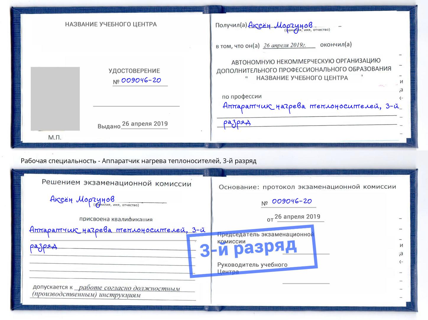корочка 3-й разряд Аппаратчик нагрева теплоносителей Переславль-Залесский