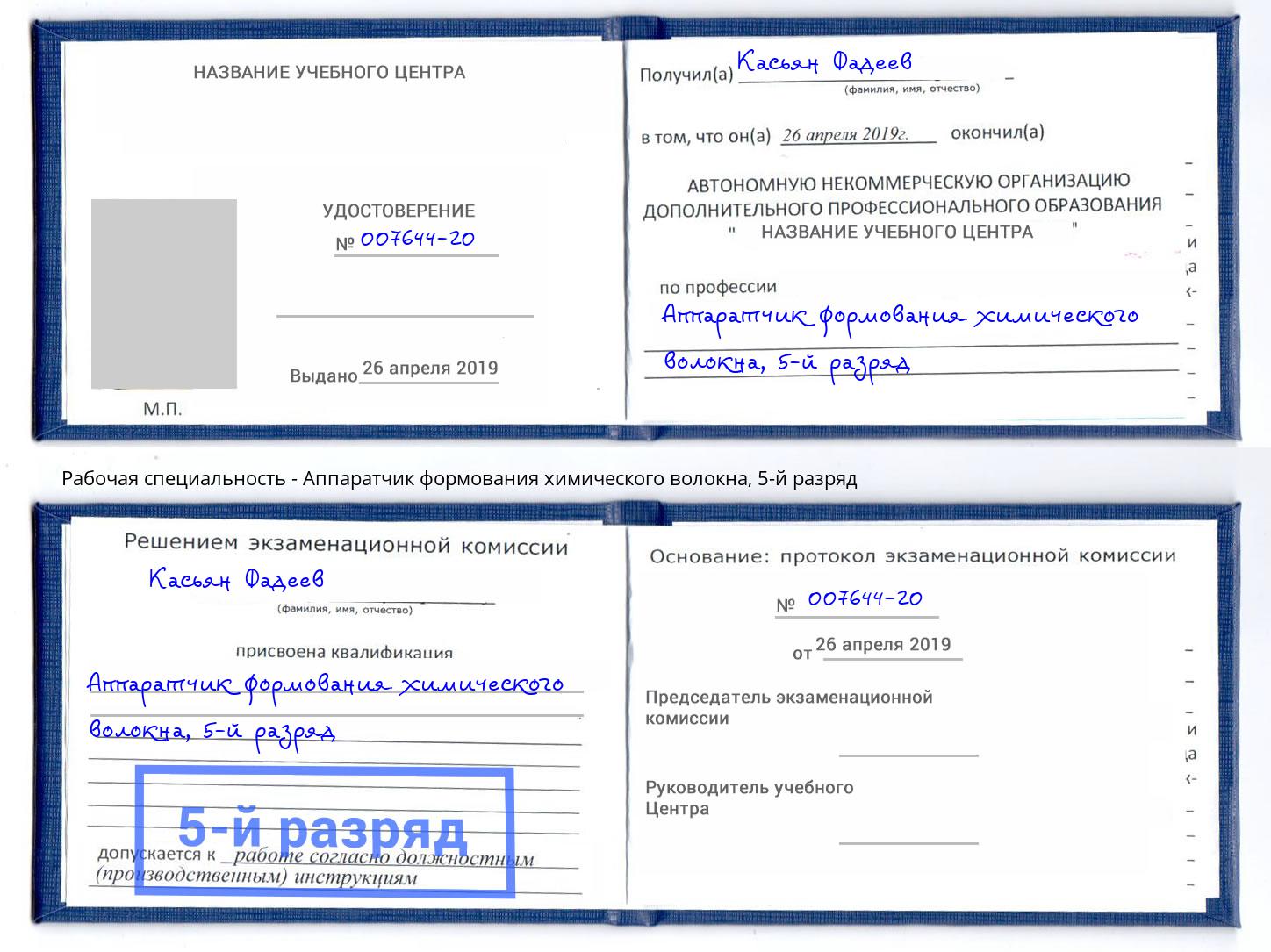 корочка 5-й разряд Аппаратчик формования химического волокна Переславль-Залесский