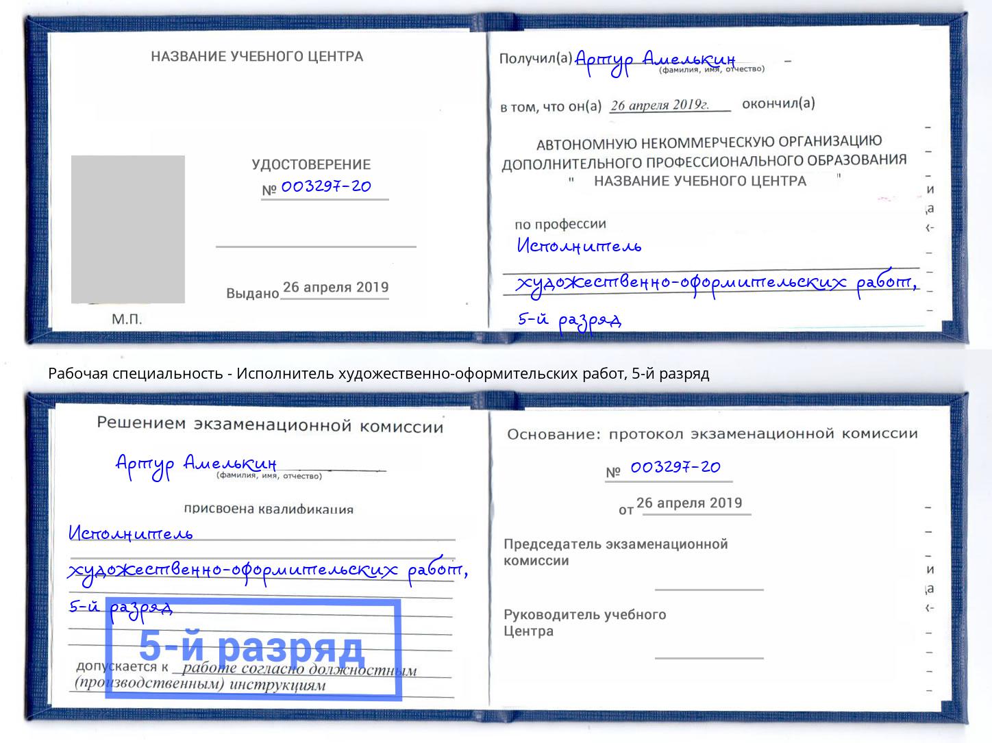 корочка 5-й разряд Исполнитель художественно-оформительских работ Переславль-Залесский