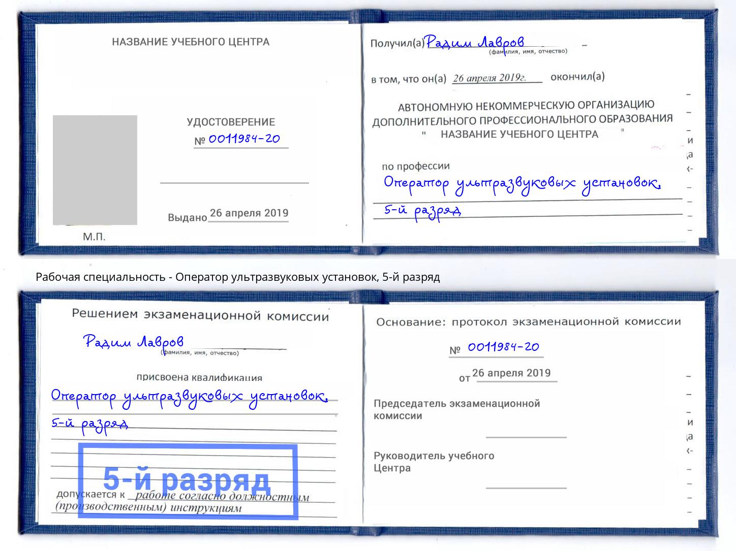 корочка 5-й разряд Оператор ультразвуковых установок Переславль-Залесский