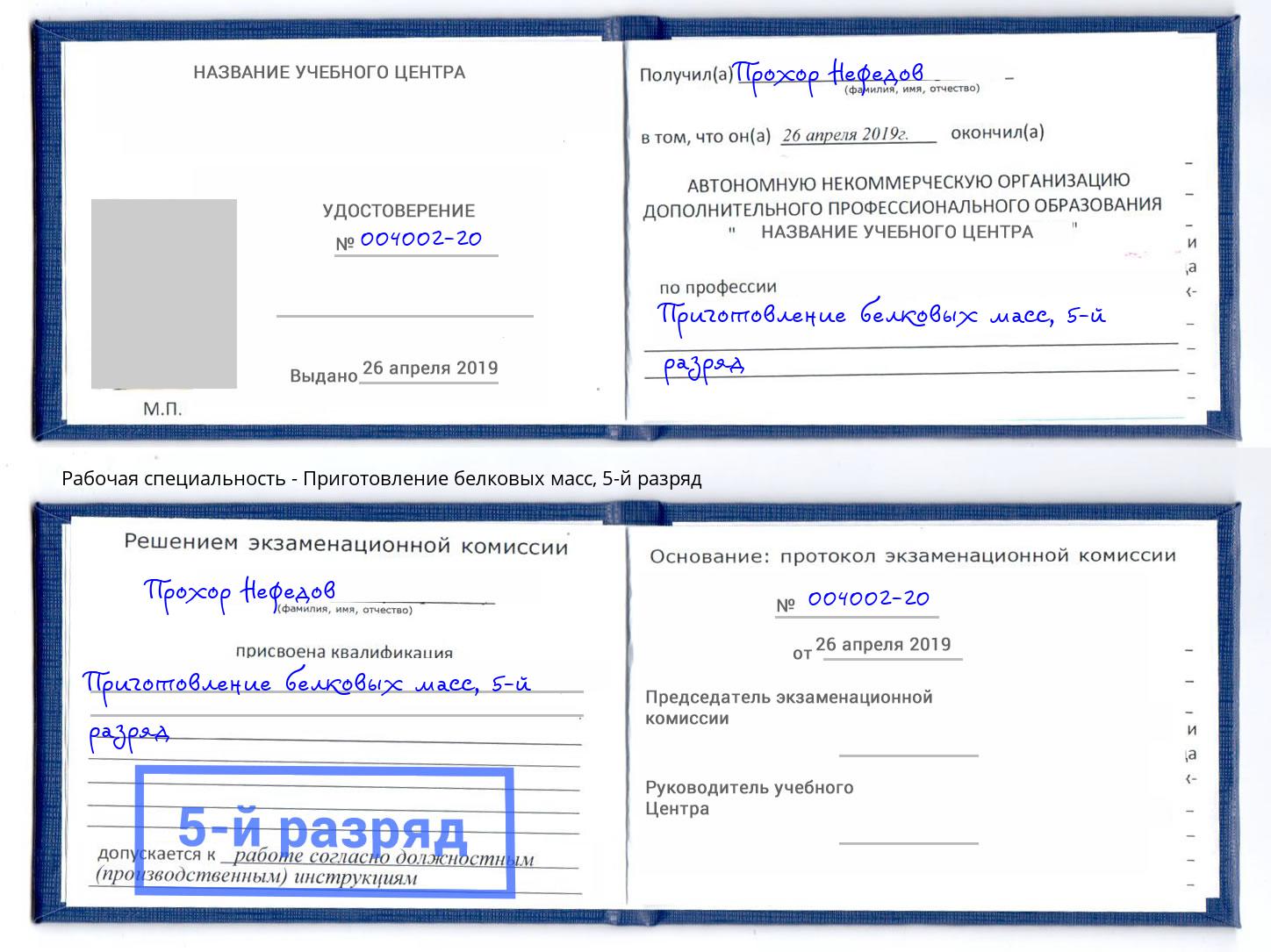 корочка 5-й разряд Приготовление белковых масс Переславль-Залесский