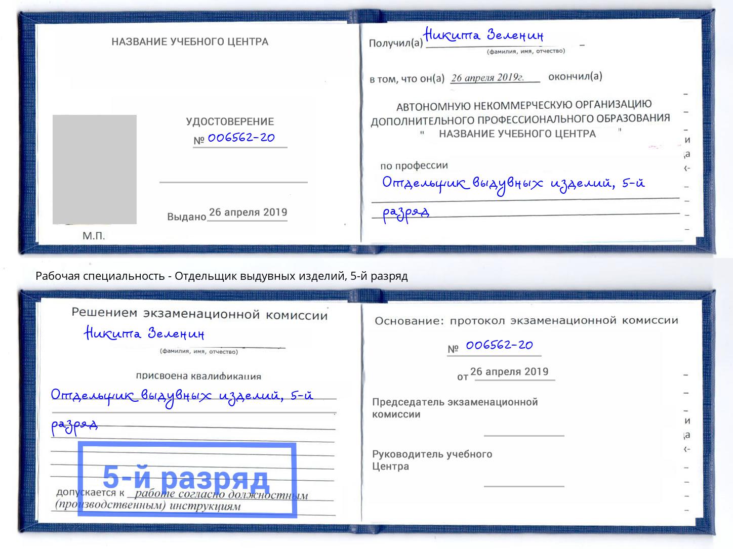 корочка 5-й разряд Отдельщик выдувных изделий Переславль-Залесский