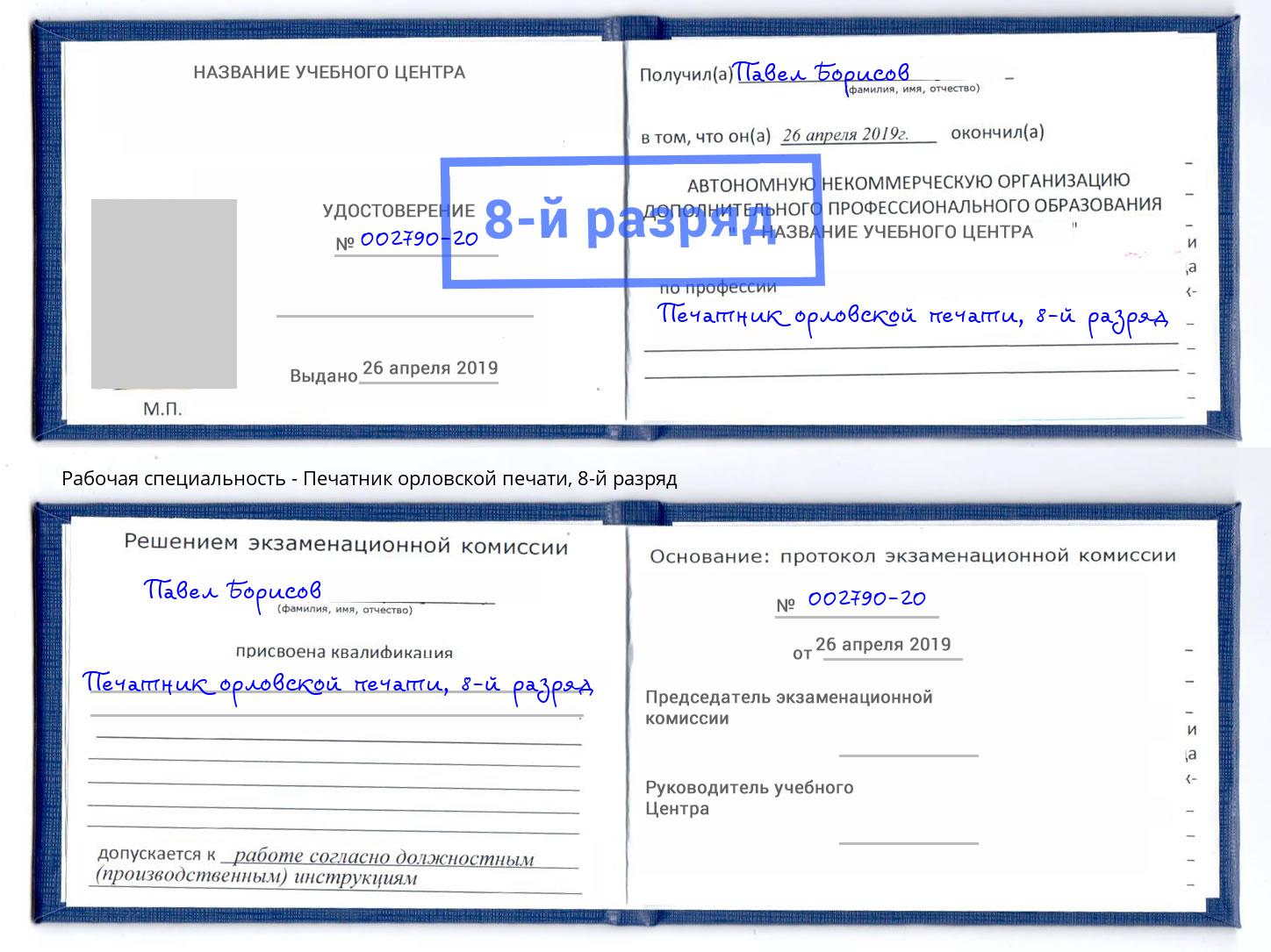 корочка 8-й разряд Печатник орловской печати Переславль-Залесский