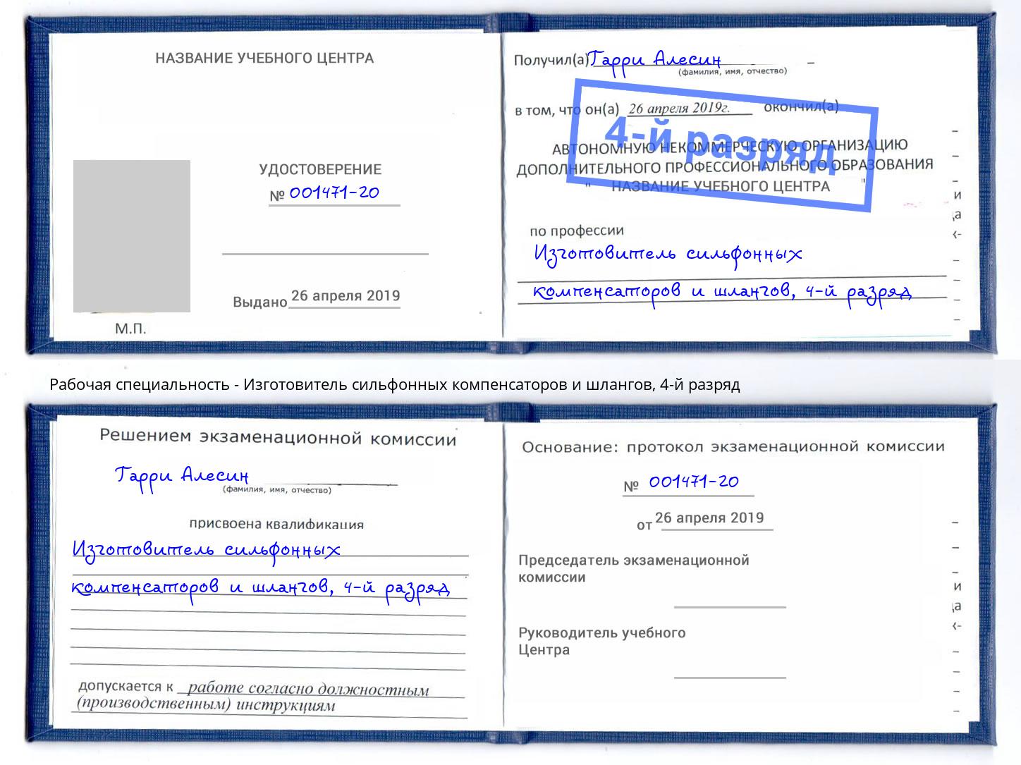 корочка 4-й разряд Изготовитель сильфонных компенсаторов и шлангов Переславль-Залесский
