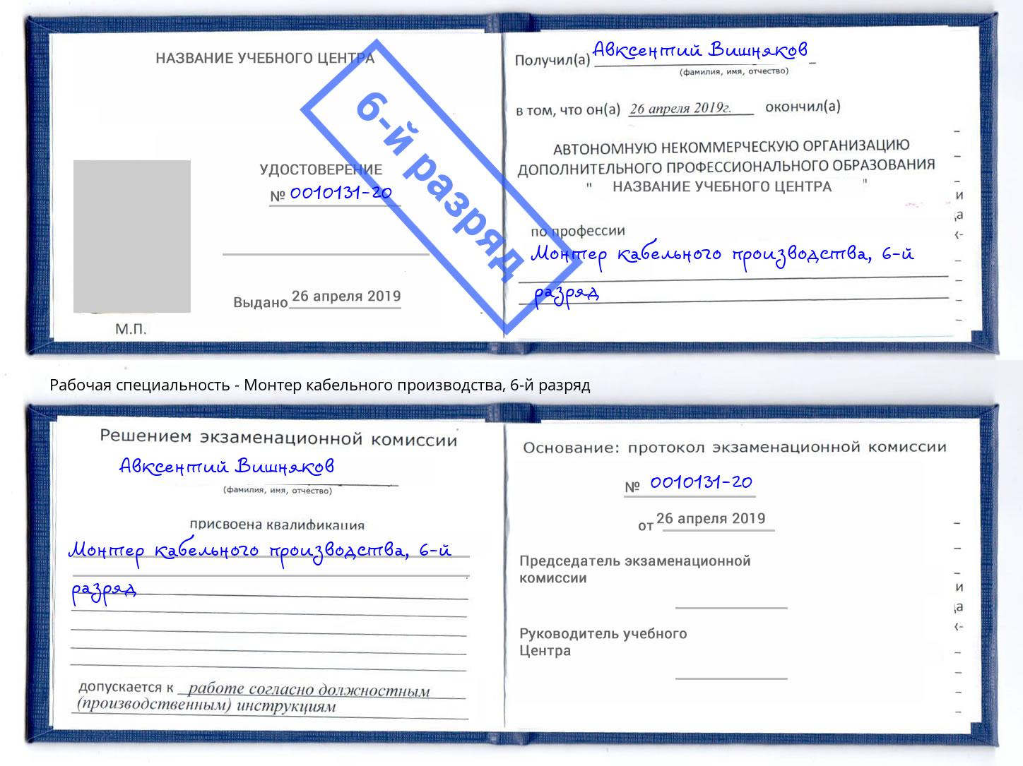 корочка 6-й разряд Монтер кабельного производства Переславль-Залесский