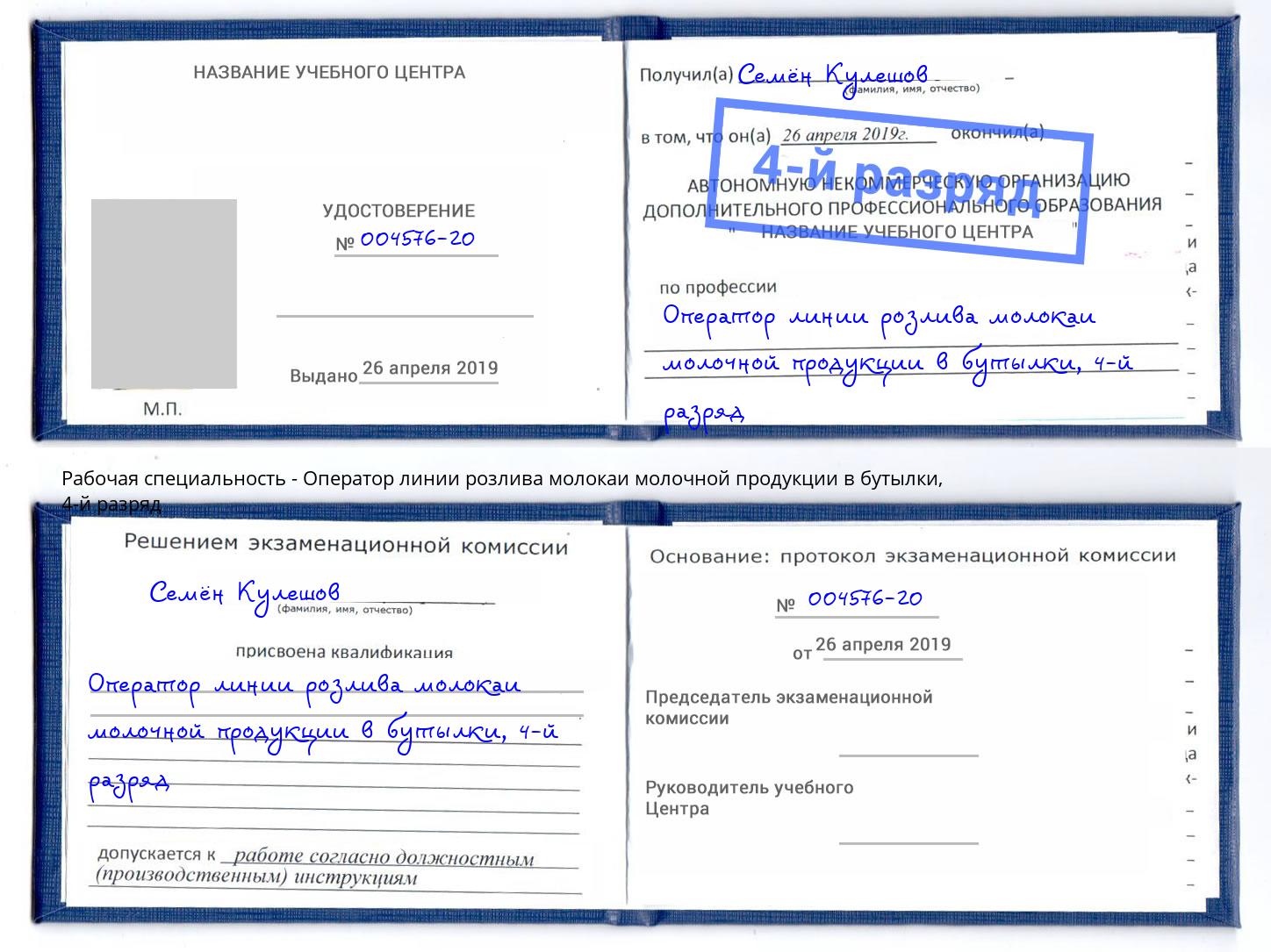 корочка 4-й разряд Оператор линии розлива молокаи молочной продукции в бутылки Переславль-Залесский