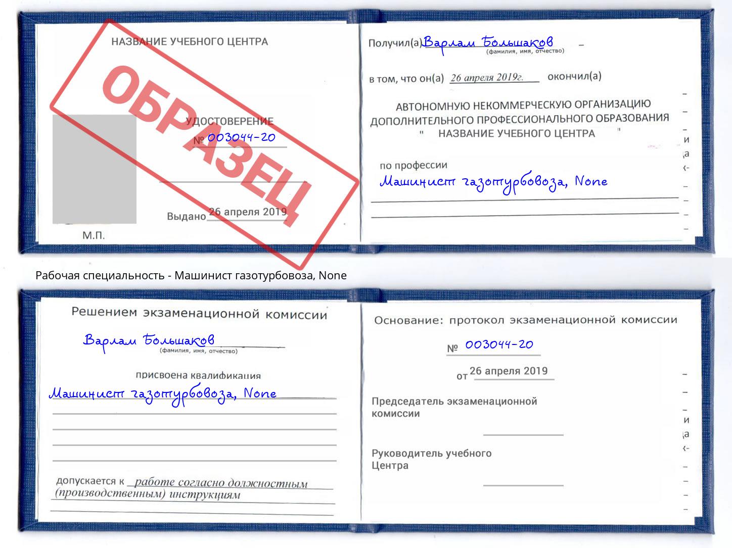 корочка None Машинист газотурбовоза Переславль-Залесский