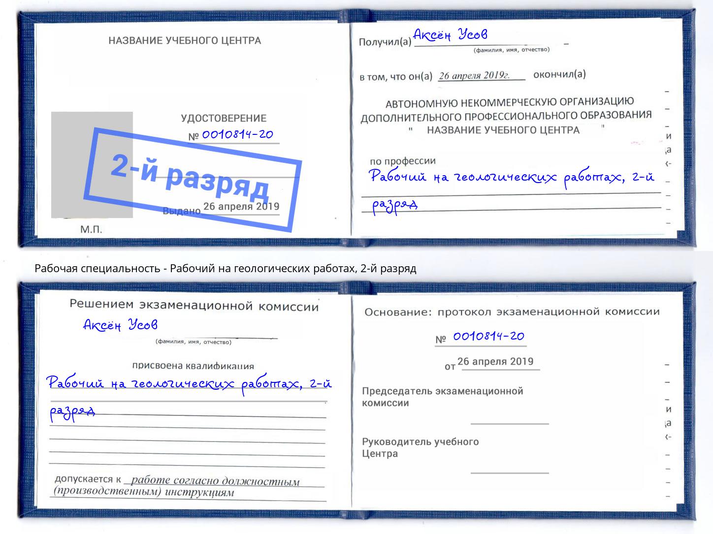 корочка 2-й разряд Рабочий на геологических работах Переславль-Залесский