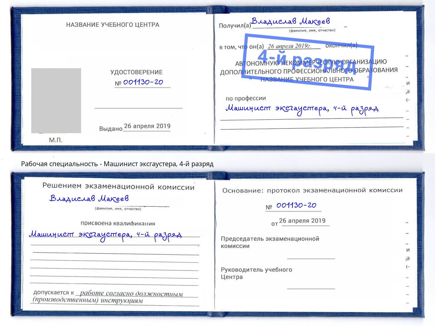 корочка 4-й разряд Машинист эксгаустера Переславль-Залесский