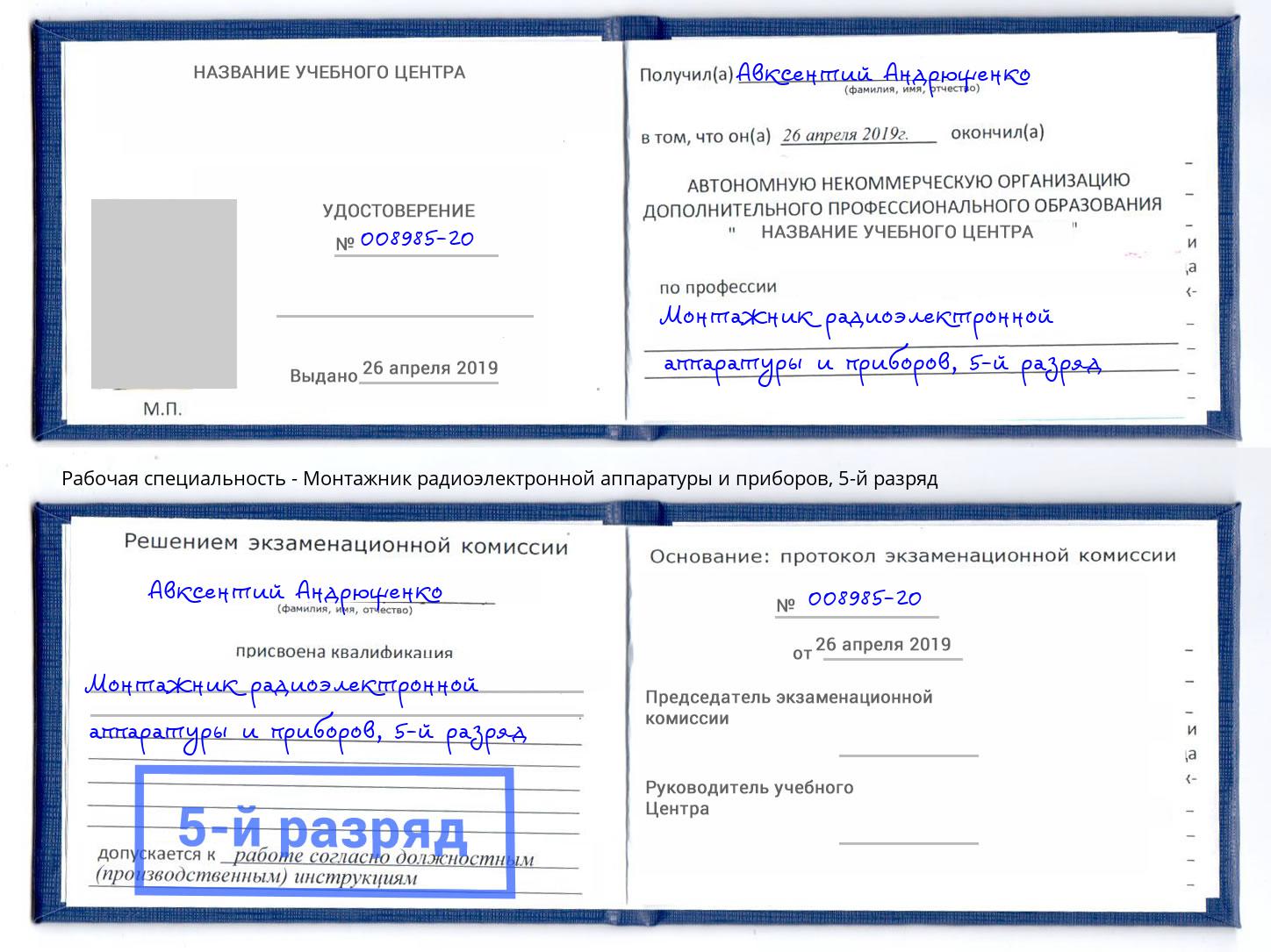 корочка 5-й разряд Монтажник радиоэлектронной аппаратуры и приборов Переславль-Залесский