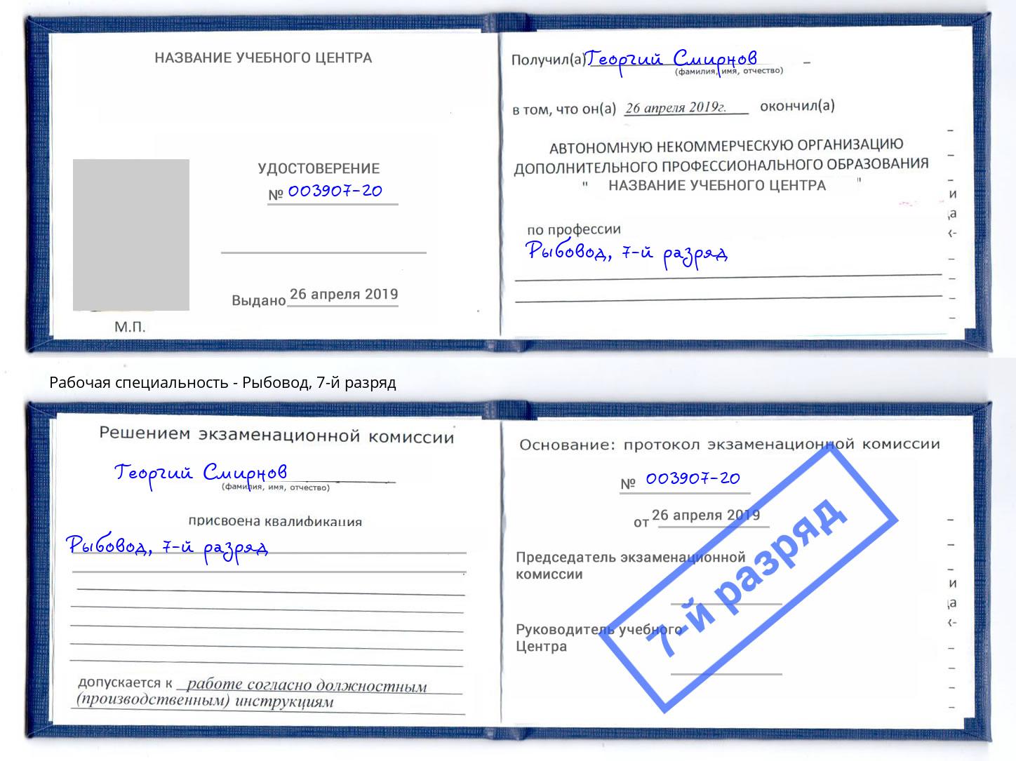 корочка 7-й разряд Рыбовод Переславль-Залесский