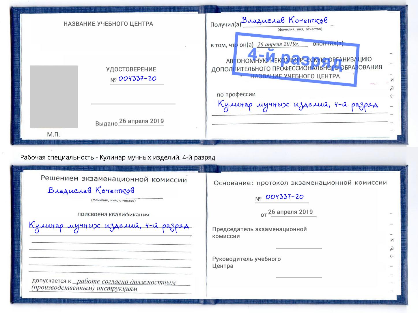 корочка 4-й разряд Кулинар мучных изделий Переславль-Залесский