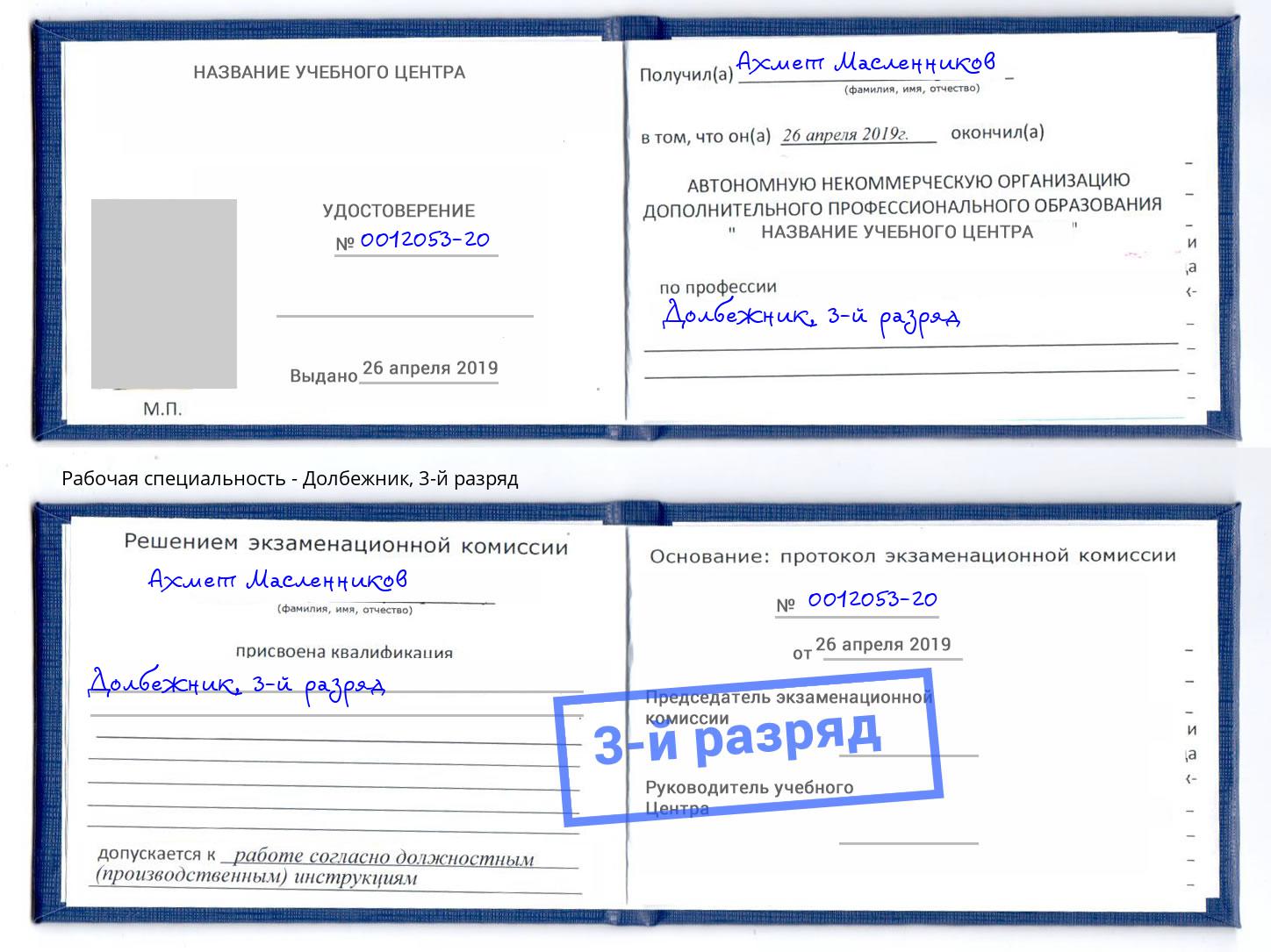 корочка 3-й разряд Долбежник Переславль-Залесский