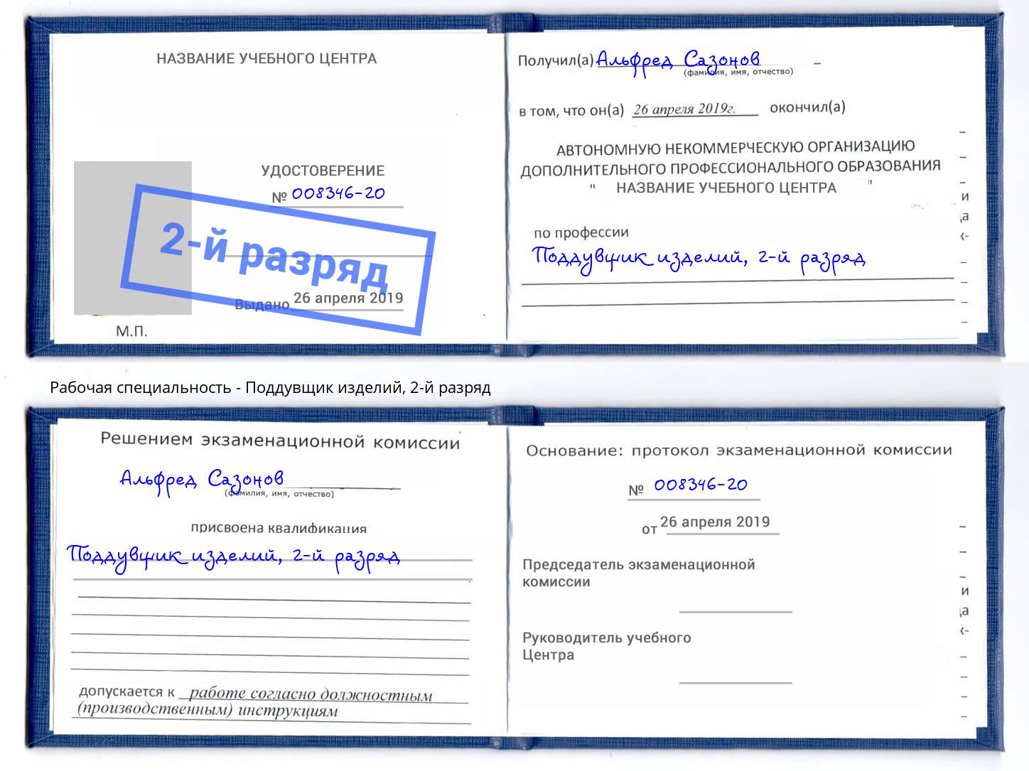 корочка 2-й разряд Поддувщик изделий Переславль-Залесский