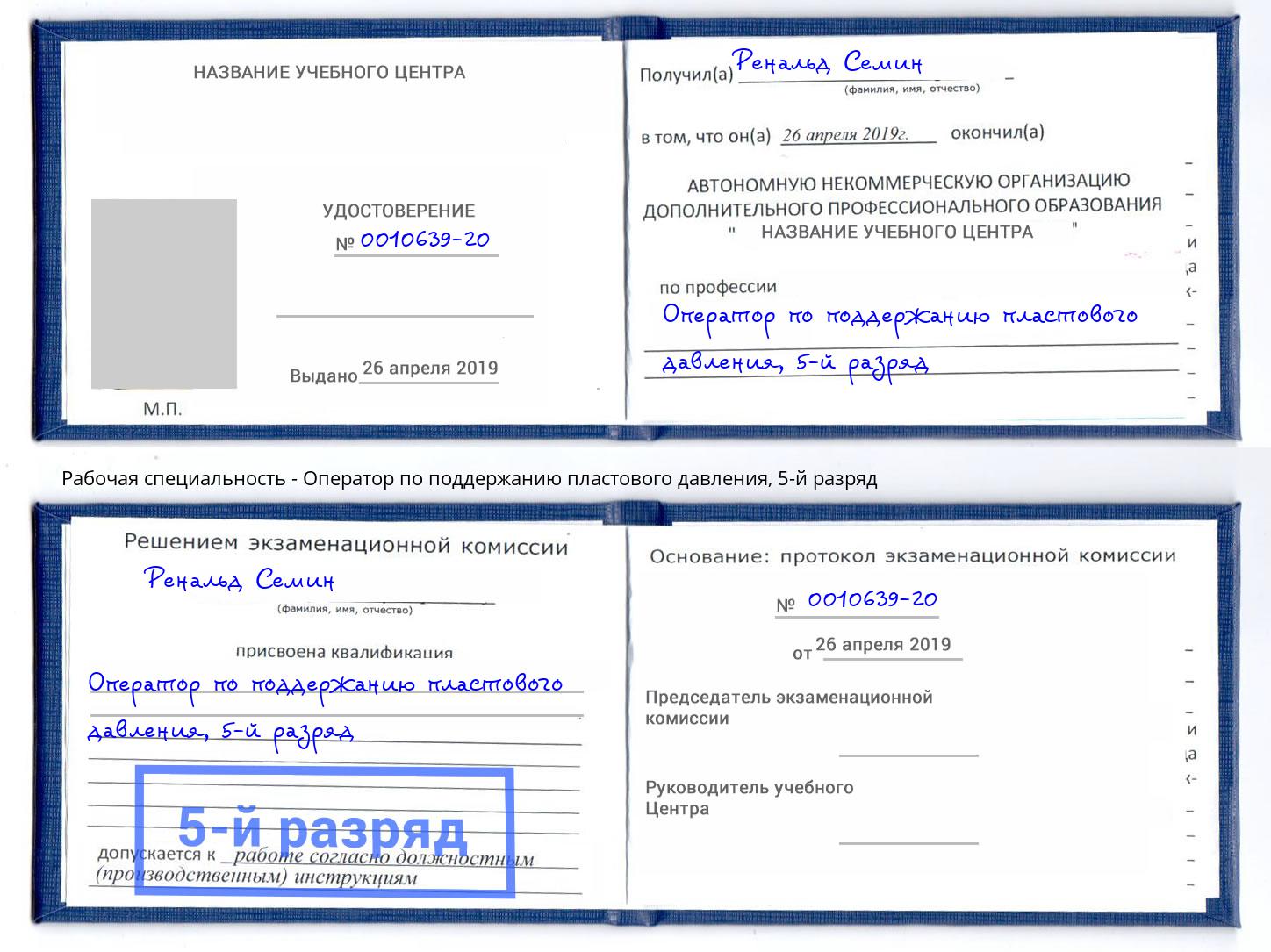 корочка 5-й разряд Оператор по поддержанию пластового давления Переславль-Залесский